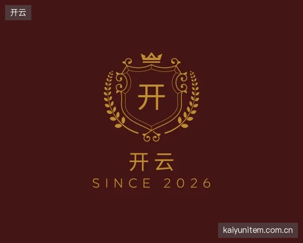 解读开云官方
